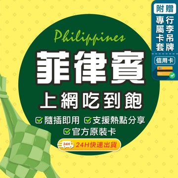 【環亞電訊】菲律賓網卡｜原生網路 即插即用 長灘島網卡 宿霧網卡 網卡 菲律賓上網卡 菲律賓網路卡 菲律賓sim卡