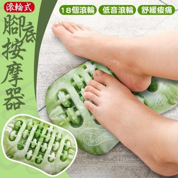 台灣現貨 居家按摩神器  滾輪式腳底按摩器 足體穴位滾輪按摩器 邊看電視邊按摩 按摩