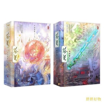 【新館好康】簪星 簪星全四冊作家千山茶客逆襲流修仙爽文古風言情【桃園出貨】免運