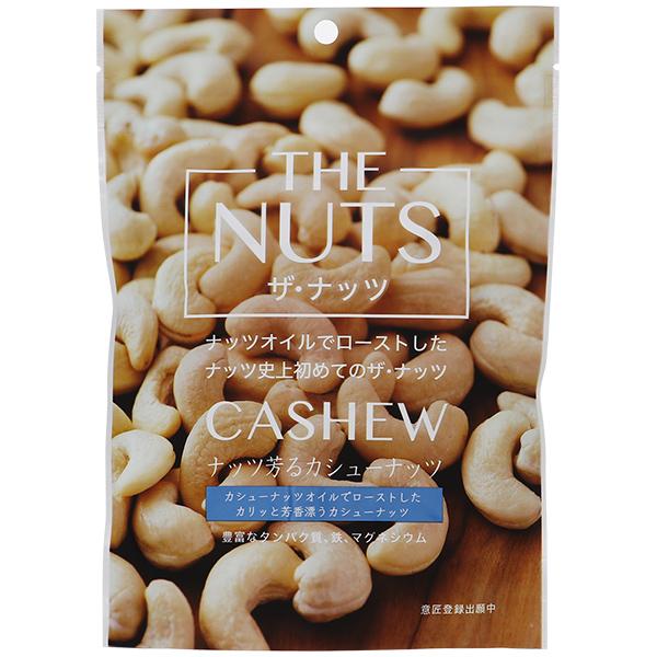 サムインターナショナル THE NUTS カシューナッツ 165g