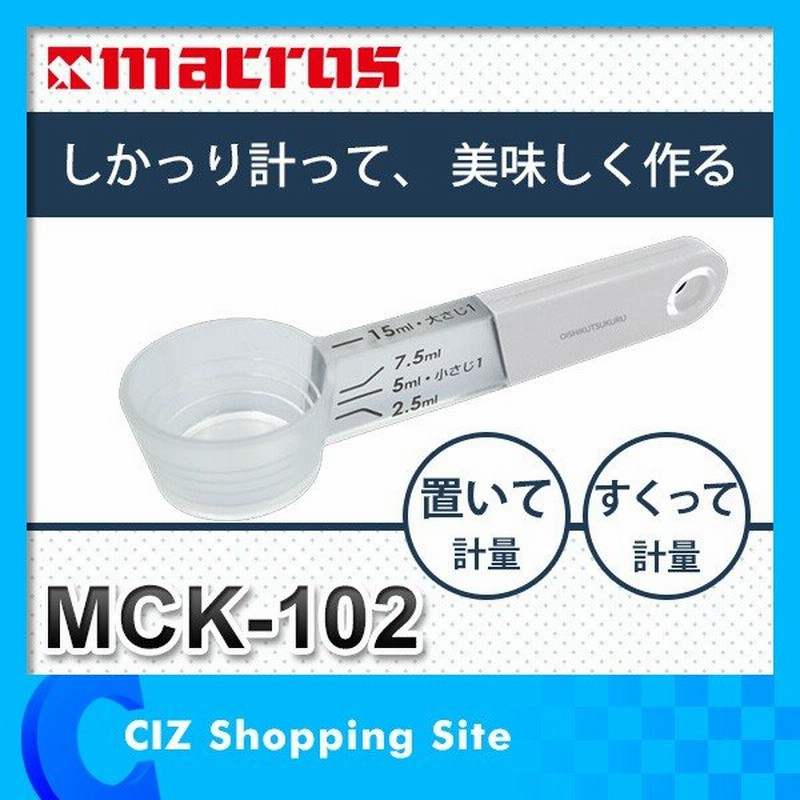 計量スプーン おしゃれ プラスチック 大さじ 小さじ 置いて量れる 美味しく作るための計量スプーン Mck 102 通販 Lineポイント最大0 5 Get Lineショッピング