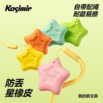 帶防丟繩⭐️防丟星橡皮橡皮擦✏️創意橡皮擦 無毒橡皮擦 學生橡皮擦 考試專用橡皮 無屑橡皮擦 國小橡皮擦 兒童文具禮物