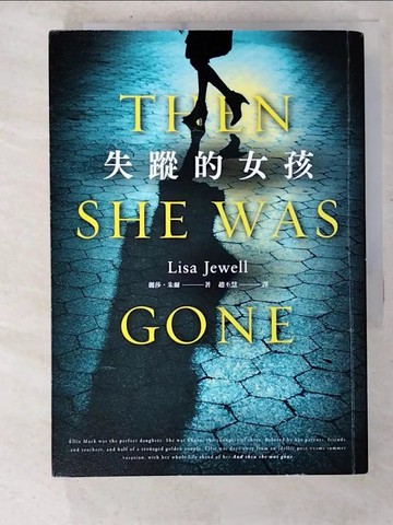 【書寶二手書T2／翻譯小說_BSI】失蹤的女孩_麗莎．朱爾,  趙丕慧