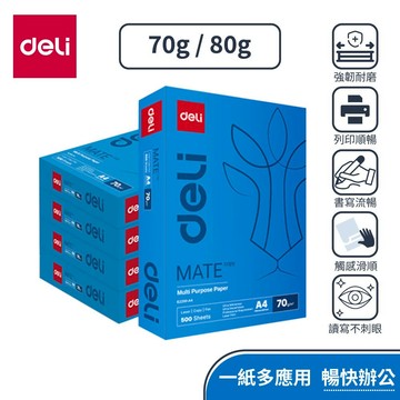 【Deli得力】MATE Copy多功能影印紙/A4/70g/80g/500張/5包/箱｜得力旗艦店