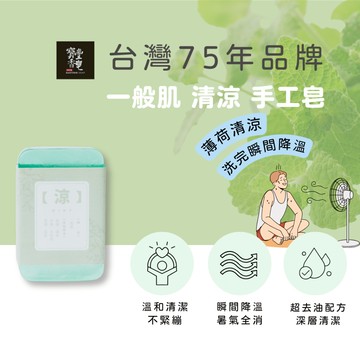 【寶豐香皂】清涼薄荷皂 一般膚質🔥現貨速出🔥  原廠正貨🏅台灣製 100g