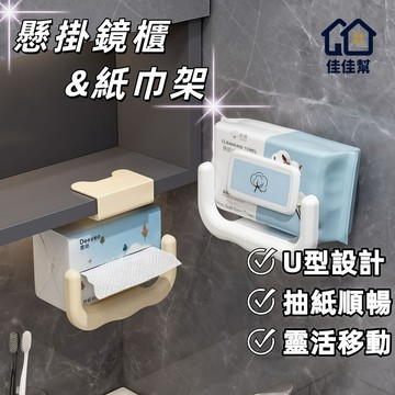 隔日到貨⚡鏡櫃紙巾盒 紙巾收納架 免打孔收納架 衛生間洗臉巾收納褂架 懸褂置物架 洗漱臺壁褂置物架 置物架 壁褂收納