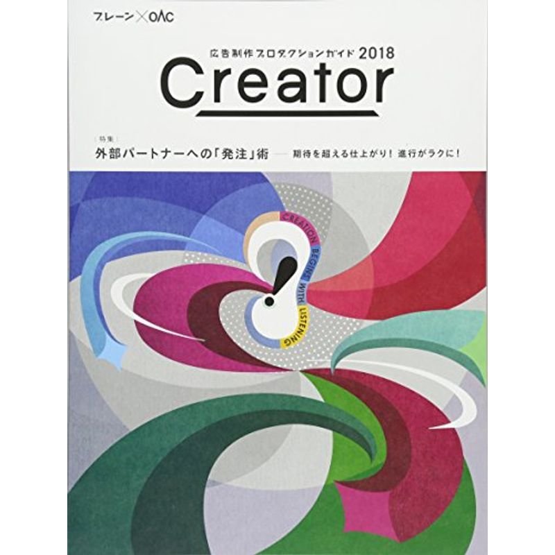 Creator 2018 (ブレーンBOOKS)