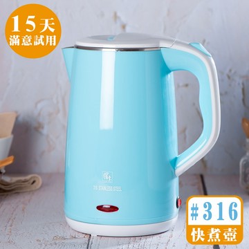 [鍋寶]316不鏽鋼保溫快煮壺2L-藍