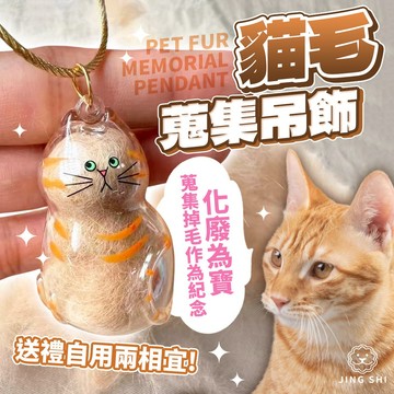 【精選陪伴好物】貓咪吊飾 小狗吊飾 貓吊飾 貓毛收集器 小貓吊飾 包包吊飾 貓毛吊飾 包包掛飾 吊飾 三花貓吊飾