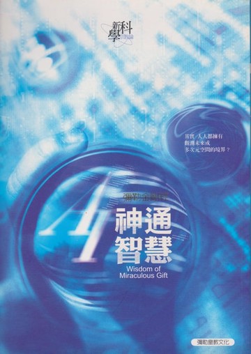 【電子書】AI神通智慧