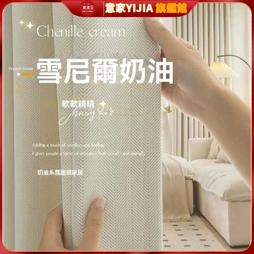 窗簾 遮光窗簾 窗簾門簾 窗簾 隔斷簾  ins風 隔熱防曬窗簾 窗簾布 客廳臥室高級感人字尼 雪尼爾布料 落地窗簾掛鉤