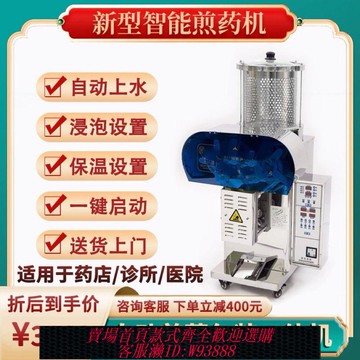 {最低價 公司貨}自動上水全智能中藥煎藥機醫院診所藥店同款煎藥機液體包裝機