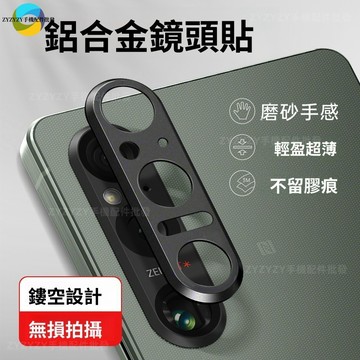 日系金屬一體鏤空鏡頭貼 索尼Xperia 1 V 1VI 5V霧面防指紋防摔手機保護貼膜