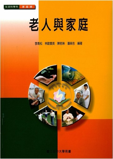 老人與家庭[二手書_良好]