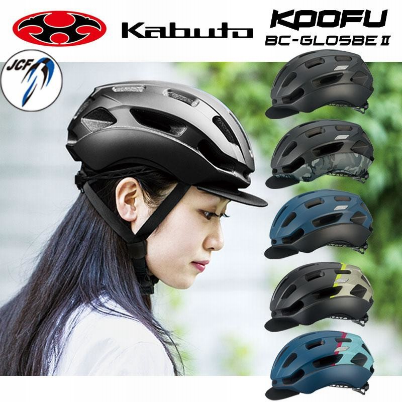 オージーケーカブト KOOFU （コーフー） BC-Glosbe-2(BC-グロッスベ-2) 自転車用ヘルメット OGK Kabuto送料無料 |  LINEショッピング