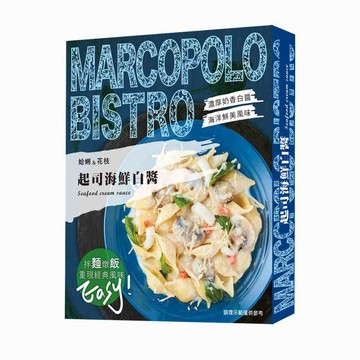 聯夏 MARCOPOLO BISTRO 起司海鮮白醬 140g/盒