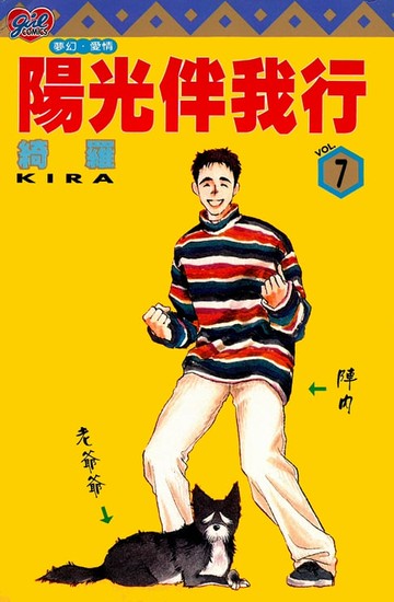 【電子書】陽光伴我行 (7)