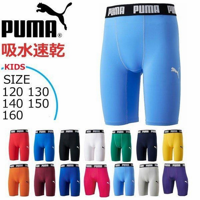 サッカー インナーパンツ 子供用 プーマ PUMA コンプレッション