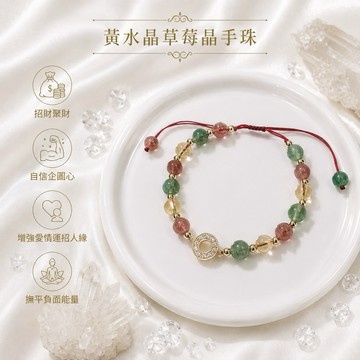 【光之捕夢網】天然水晶紅綠 草莓晶 紅手繩手鍊女串珠紅綠草莓晶 黃水晶手串手珠手鍊