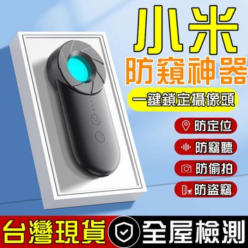 臺北出貨 信號探測器 針孔探測器 攝像頭探測器 防針孔偵測 防針孔偵測器 防竊聽防偷拍 偵測器 紅外線探測儀 信號探測器
