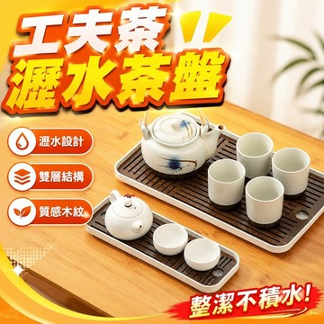 辦公室工夫茶瀝水盤茶杯茶具雙層瀝水託盤戶外木質簡約長條茶盤 托盤 書 茶書