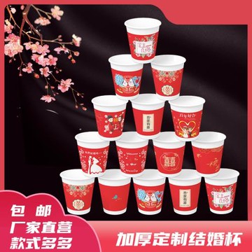 紙杯結婚一次性喜杯子紅色喜字紙杯喜慶婚慶婚禮紙杯婚宴家用紙杯