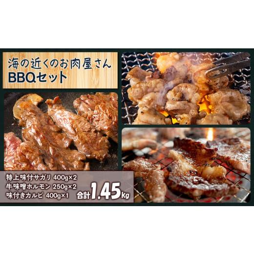 ふるさと納税 北海道 白老町 海の近くのお肉屋さん BBQ セット