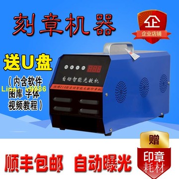 【可開發票】自動智能曝光【贈送耗材】光敏機刻章機器印章機小型刻印章機制作