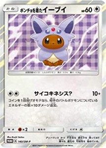 ポケモンカードゲーム PK-SM-P-140 ポンチョを着たイーブイ(中古品)