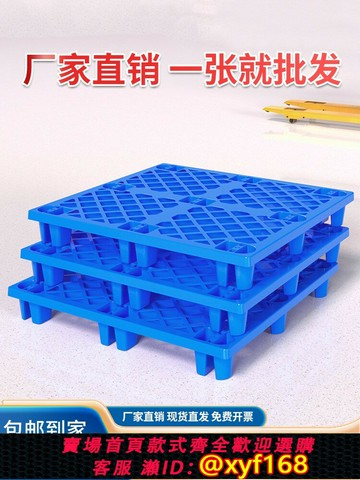 {可打統編 最低價}網格塑料托盤叉車防潮墊板倉儲貨架物流棧板卡板地臺墊高底座托板