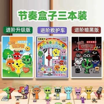 【臺灣-出貨】新款節奏盒子磁力安靜書進階版2025網紅人物場景diy手工磁吸玩具 4UTT