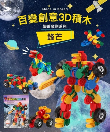 【韓國iRingo】百變創意3D積木-變形金剛-多款 (可變形&可旋轉) | Tiger嚴選