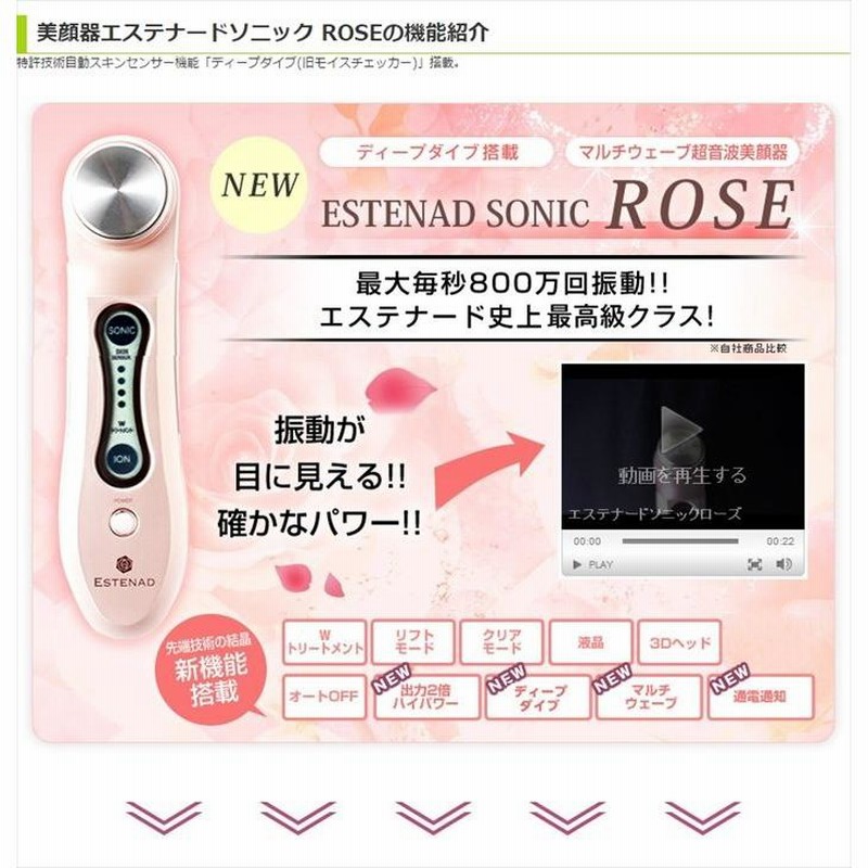 超音波美顔器 エステナードソニック ROSE 簡単操作 クレンジング効果