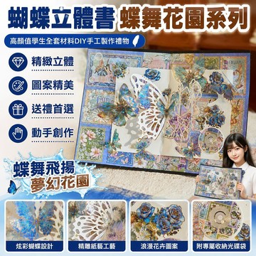 🐬🐬蝴蝶立體書蝶舞花園系列 高顏值學生全套材料DIY手工製作禮物