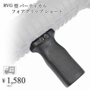 hanano MAGPUL型 RVG バーティカル フォアグリップ ショート 20mmレイル対応