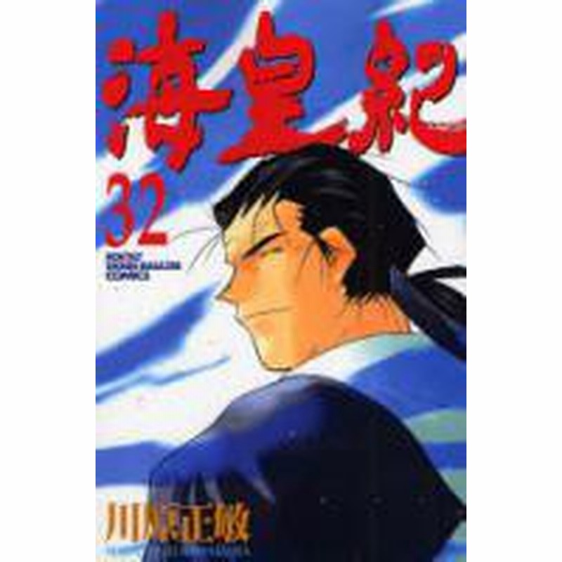 ポイント10倍 中古 海皇紀 1 45巻 続巻 漫画全巻セット 全巻セット U Ka 38 通販 Lineポイント最大1 0 Get Lineショッピング