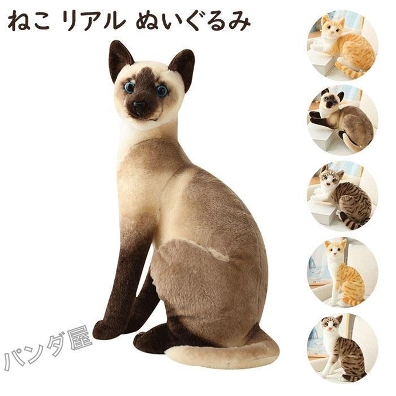 ねこ 猫 ぬいぐるみ リアル 本物そっくり 景品 ネコちゃん 動物