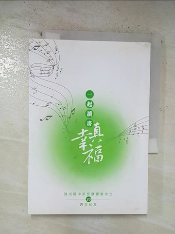 【書寶二手書T8／進修考試_BZB】一起讀書真幸福_張世聰
