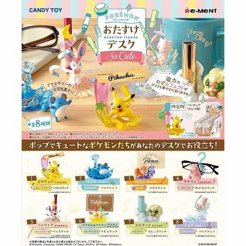 ポケットモンスター おたすけデスク -so cute- BOX 8個入 【1BOX