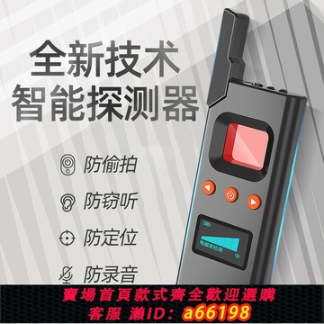 【台灣公司 可開發票】防偷拍攝像頭智能檢測儀反監聽竊聽監控防信號跟蹤定位GPS探測器