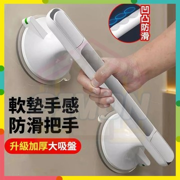 現貨+隔日達🤞安全扶手 浴室安全扶手 浴室安全扶手 防滑扶手 馬桶扶手 廁所扶手 欄杆老人吸盤安全扶手馬桶吸盤拉把手輔助