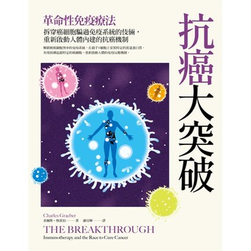 抗癌大突破_Readmoo 讀墨電子書