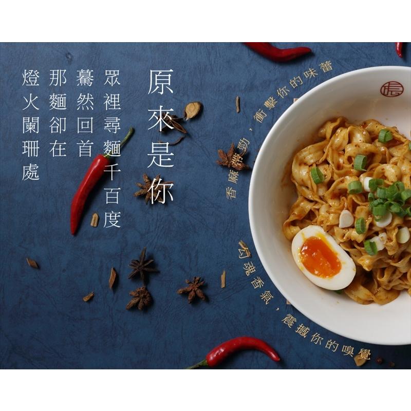 《麻膳堂》椒麻拌麺　(1袋4入) （胡麻胡椒麺）《台湾★お取り寄せ★お土産》