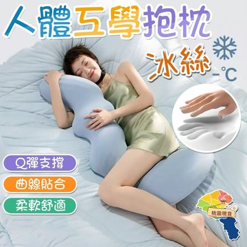 ❄涼感抱枕❄長條抱枕🔥冰絲長條枕 側睡夾腿枕 睡覺抱枕 人體工學枕 抱枕娃娃 可拆洗 不變形抱枕 煲劇抱枕睡眠枕 涼感枕