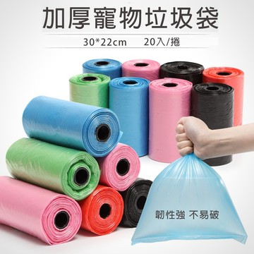 【喵的咧選物】拾便袋 撿便袋 小垃圾袋 寵物便袋 貓便袋 寵物垃圾袋 【台灣現貨】