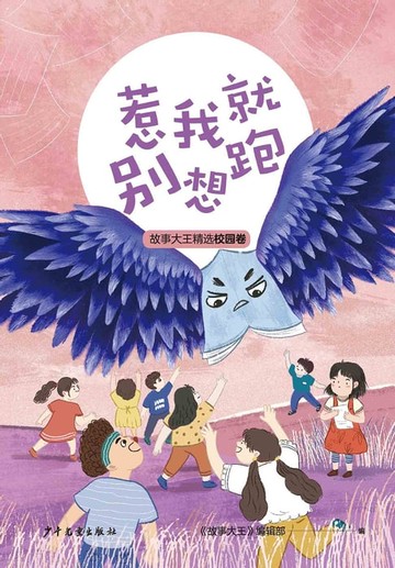【電子書】惹我就别想跑