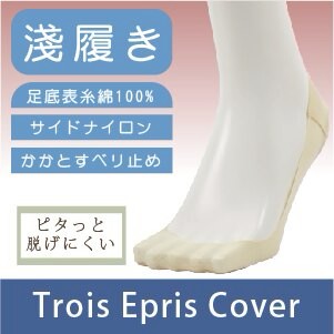 Trois Epri 素色淺履足底棉無縫履口止滑隱形襪 特性：淺履設計+尼龍面足底棉素材+無縫履口+足底後跟止滑+足底立體縫製 (襪子 女襪 襪套 船型襪)【沙克思】