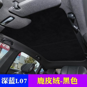 長安啟源A07/深藍SL03/L07/L06天幕遮陽簾防曬隔熱車頂天窗遮陽擋