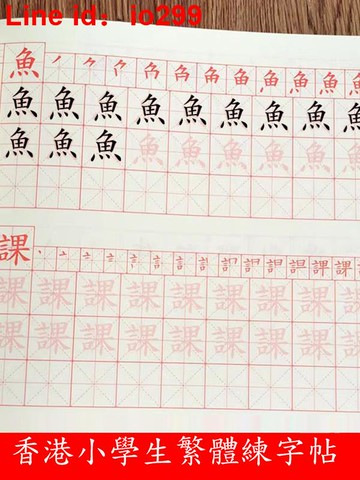 繁體字帖描紅本幼兒兒童香港中文楷書硬筆小學生筆畫筆順練字帖