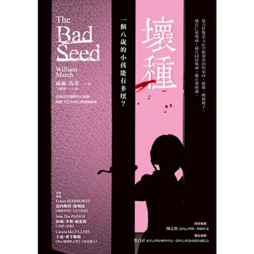 壞種【文學史上最甜美可愛的連續殺人犯】_Readmoo 讀墨電子書